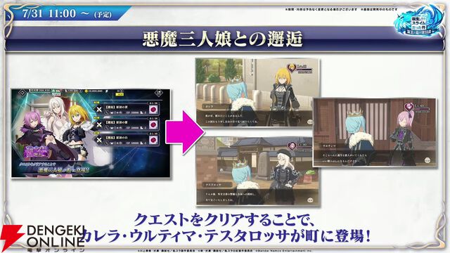 『転スラ まおりゅう』7/29新情報まとめ。エスプリが7/31に初実装。“悪魔三人娘”カレラ、ウルティマ、テスタロッサのイベントも開催、町にも登場
