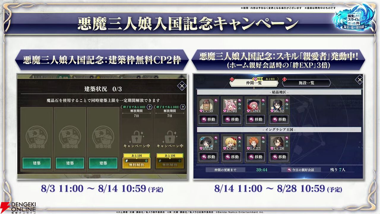 『転スラ まおりゅう』7/29新情報まとめ。エスプリが7/31に初実装。“悪魔三人娘”カレラ、ウルティマ、テスタロッサのイベントも開催、町にも登場