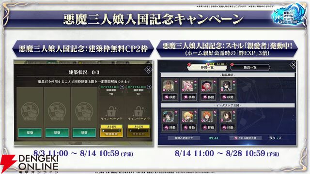 『転スラ まおりゅう』7/29新情報まとめ。エスプリが7/31に初実装。“悪魔三人娘”カレラ、ウルティマ、テスタロッサのイベントも開催、町にも登場