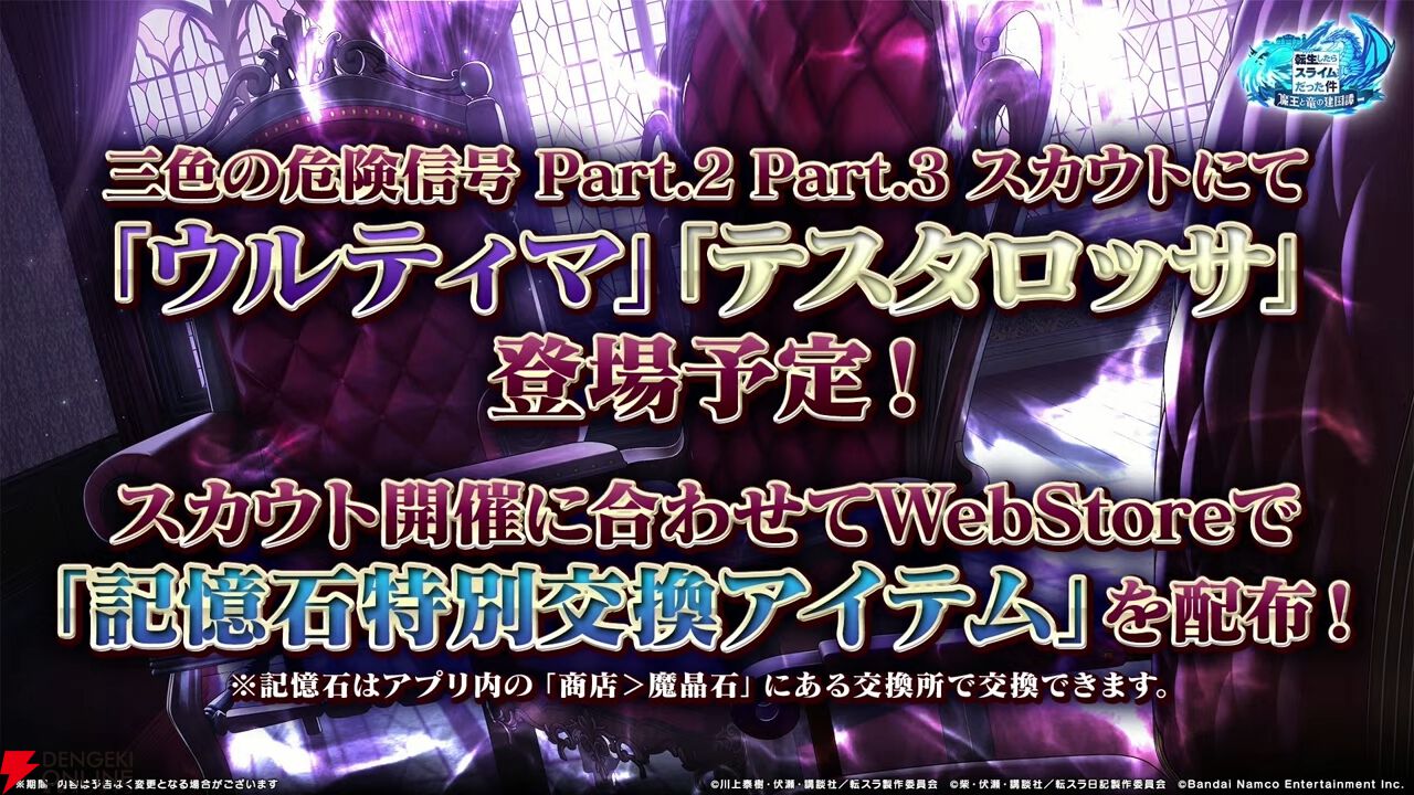 『転スラ まおりゅう』7/29新情報まとめ。エスプリが7/31に初実装。“悪魔三人娘”カレラ、ウルティマ、テスタロッサのイベントも開催、町にも登場