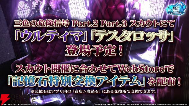 『転スラ まおりゅう』7/29新情報まとめ。エスプリが7/31に初実装。“悪魔三人娘”カレラ、ウルティマ、テスタロッサのイベントも開催、町にも登場
