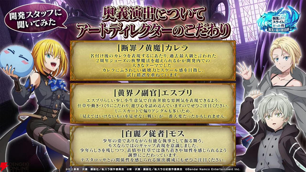 『転スラ まおりゅう』7/29新情報まとめ。エスプリが7/31に初実装。“悪魔三人娘”カレラ、ウルティマ、テスタロッサのイベントも開催、町にも登場