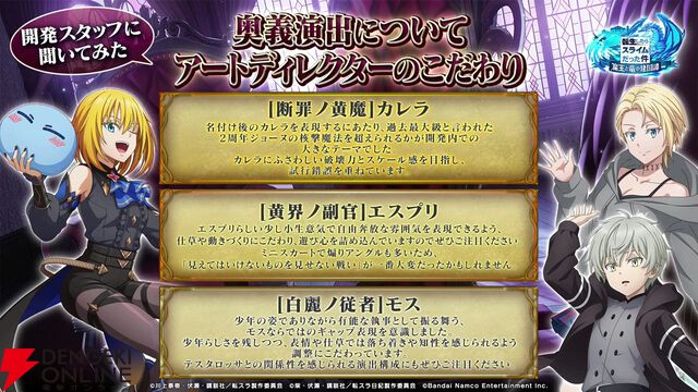 『転スラ まおりゅう』7/29新情報まとめ。エスプリが7/31に初実装。“悪魔三人娘”カレラ、ウルティマ、テスタロッサのイベントも開催、町にも登場
