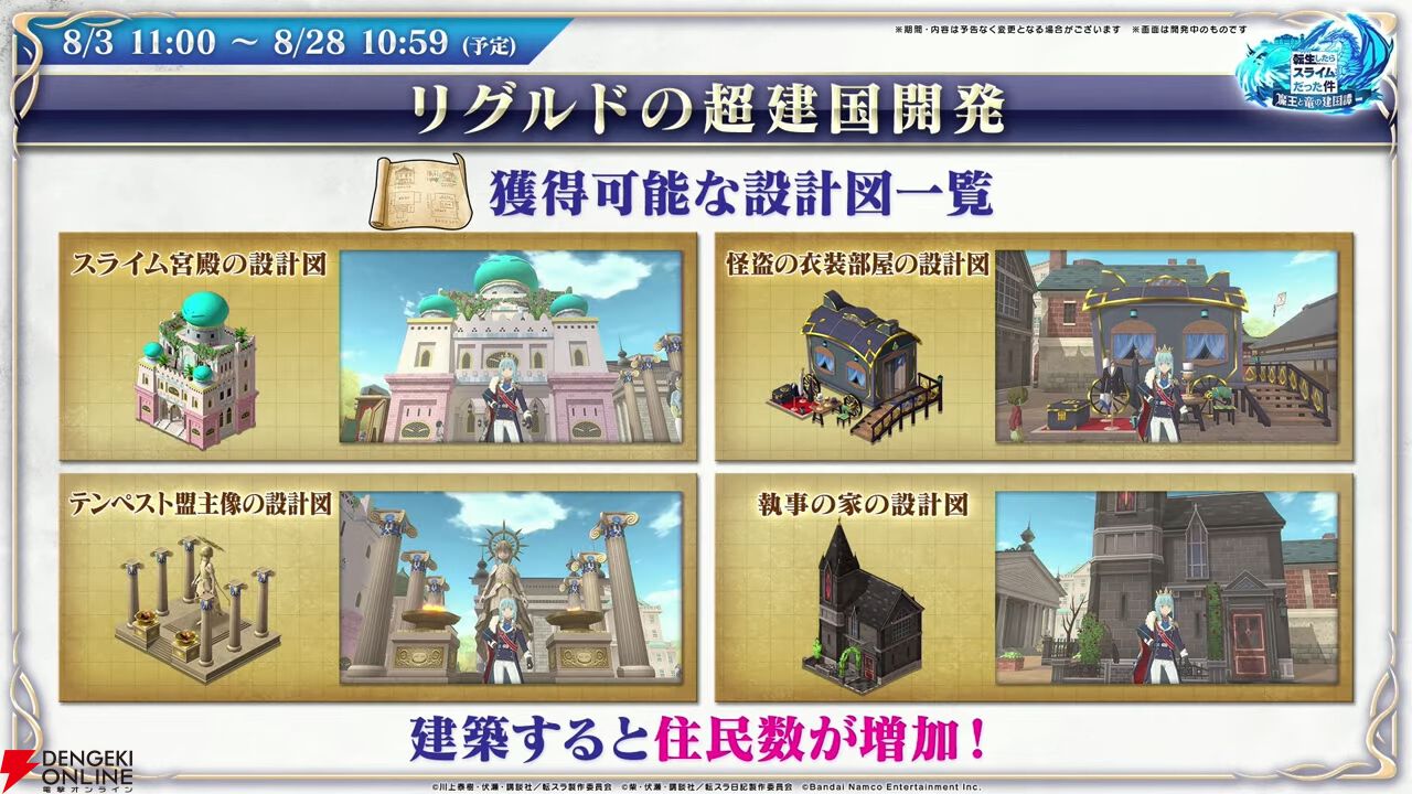 『転スラ まおりゅう』7/29新情報まとめ。エスプリが7/31に初実装。“悪魔三人娘”カレラ、ウルティマ、テスタロッサのイベントも開催、町にも登場