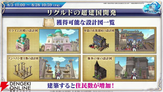 『転スラ まおりゅう』7/29新情報まとめ。エスプリが7/31に初実装。“悪魔三人娘”カレラ、ウルティマ、テスタロッサのイベントも開催、町にも登場