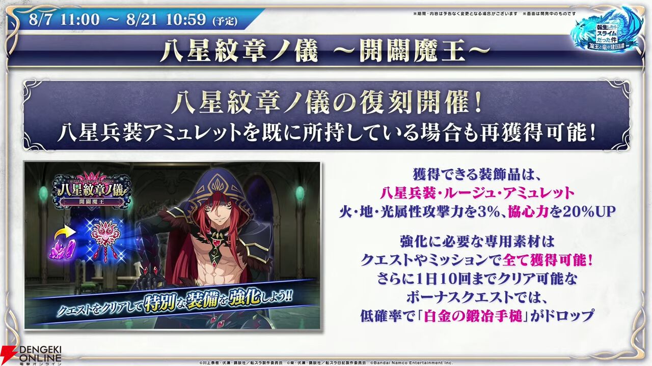 『転スラ まおりゅう』7/29新情報まとめ。エスプリが7/31に初実装。“悪魔三人娘”カレラ、ウルティマ、テスタロッサのイベントも開催、町にも登場