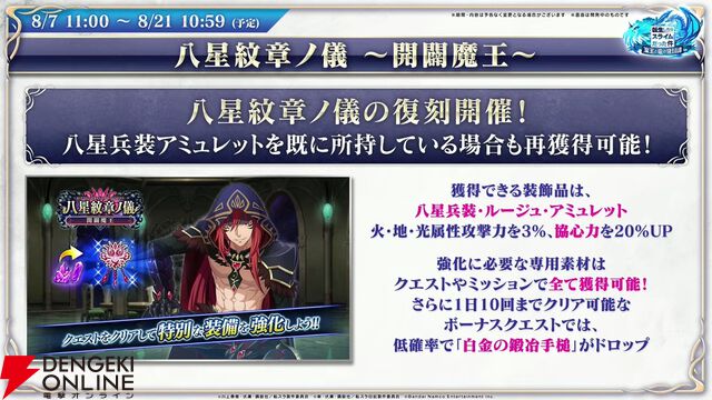 『転スラ まおりゅう』7/29新情報まとめ。エスプリが7/31に初実装。“悪魔三人娘”カレラ、ウルティマ、テスタロッサのイベントも開催、町にも登場