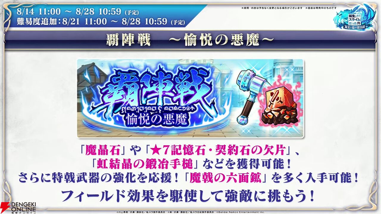 『転スラ まおりゅう』7/29新情報まとめ。エスプリが7/31に初実装。“悪魔三人娘”カレラ、ウルティマ、テスタロッサのイベントも開催、町にも登場