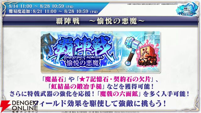 『転スラ まおりゅう』7/29新情報まとめ。エスプリが7/31に初実装。“悪魔三人娘”カレラ、ウルティマ、テスタロッサのイベントも開催、町にも登場