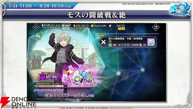 『転スラ まおりゅう』7/29新情報まとめ。エスプリが7/31に初実装。“悪魔三人娘”カレラ、ウルティマ、テスタロッサのイベントも開催、町にも登場