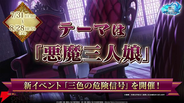 『転スラ まおりゅう』7/29新情報まとめ。エスプリが7/31に初実装。“悪魔三人娘”カレラ、ウルティマ、テスタロッサのイベントも開催、町にも登場