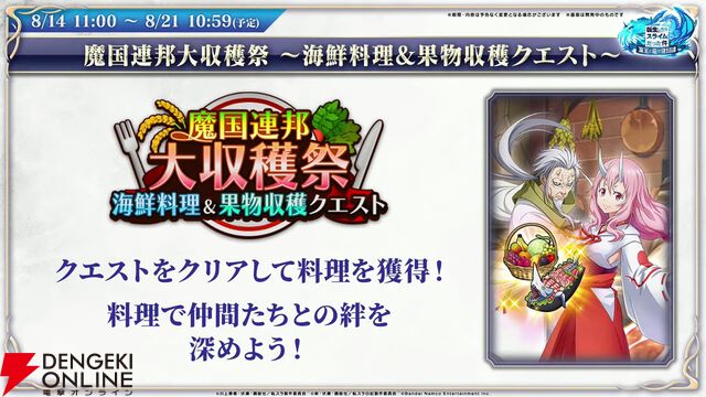 『転スラ まおりゅう』7/29新情報まとめ。エスプリが7/31に初実装。“悪魔三人娘”カレラ、ウルティマ、テスタロッサのイベントも開催、町にも登場