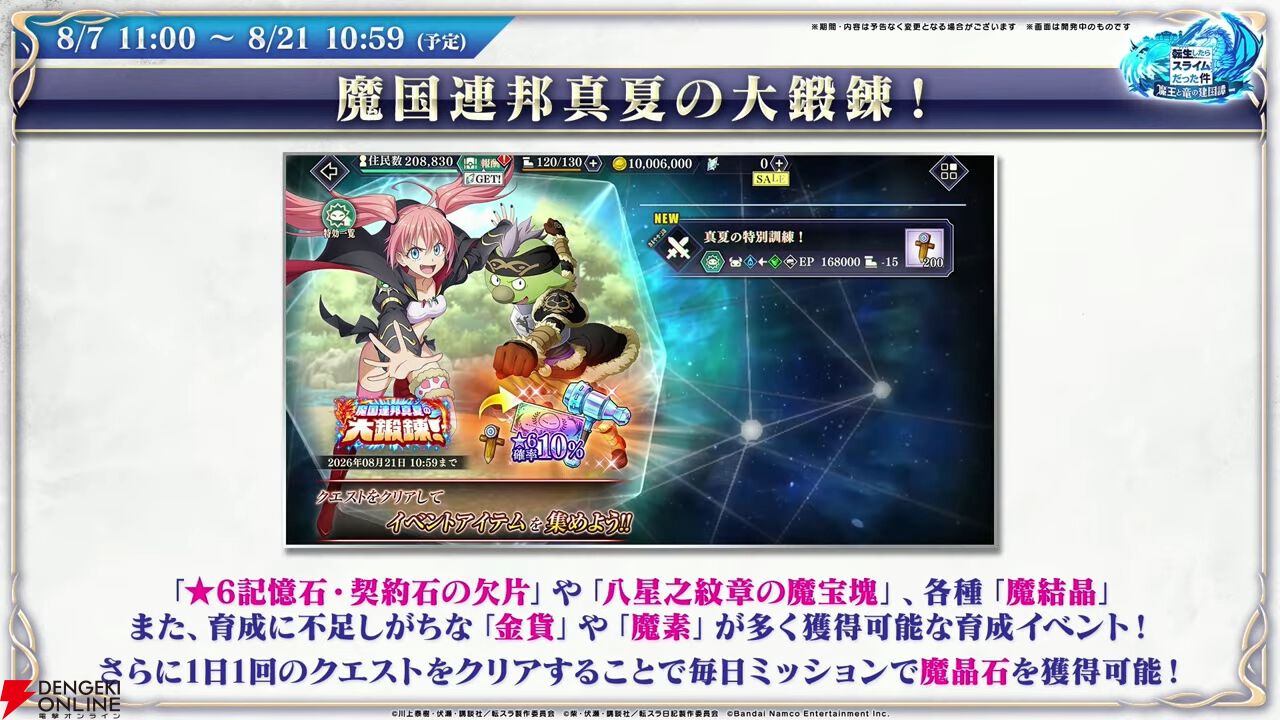 『転スラ まおりゅう』7/29新情報まとめ。エスプリが7/31に初実装。“悪魔三人娘”カレラ、ウルティマ、テスタロッサのイベントも開催、町にも登場