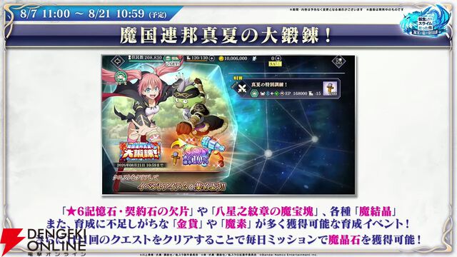 『転スラ まおりゅう』7/29新情報まとめ。エスプリが7/31に初実装。“悪魔三人娘”カレラ、ウルティマ、テスタロッサのイベントも開催、町にも登場
