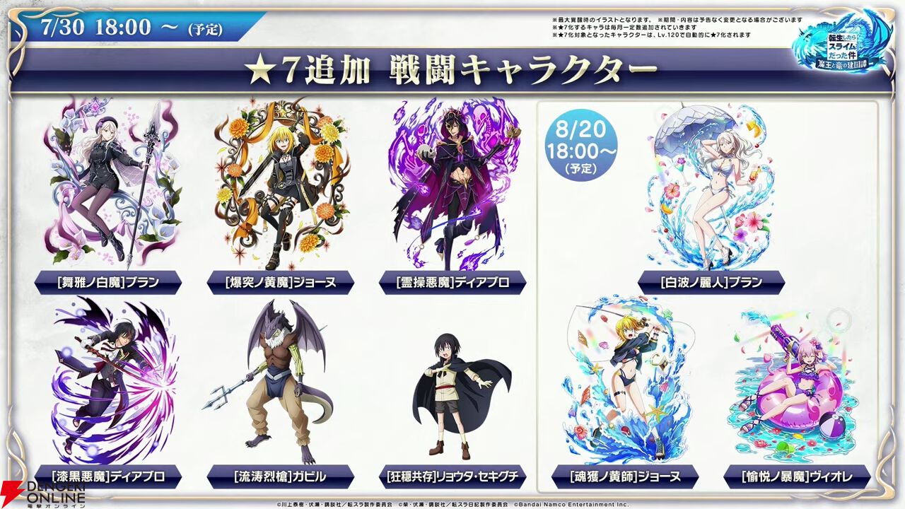 『転スラ まおりゅう』7/29新情報まとめ。エスプリが7/31に初実装。“悪魔三人娘”カレラ、ウルティマ、テスタロッサのイベントも開催、町にも登場