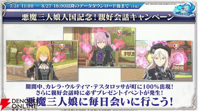 『転スラ まおりゅう』7/29新情報まとめ。エスプリが7/31に初実装。“悪魔三人娘”カレラ、ウルティマ、テスタロッサのイベントも開催、町にも登場