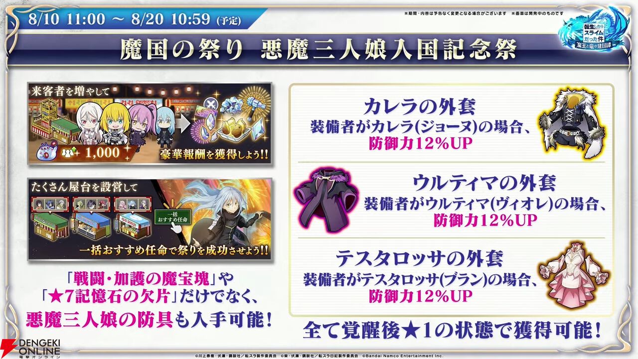 『転スラ まおりゅう』7/29新情報まとめ。エスプリが7/31に初実装。“悪魔三人娘”カレラ、ウルティマ、テスタロッサのイベントも開催、町にも登場