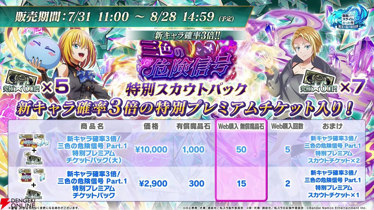 『転スラ まおりゅう』7/29新情報まとめ。エスプリが7/31に初実装。“悪魔三人娘”カレラ、ウルティマ、テスタロッサのイベントも開催、町にも登場