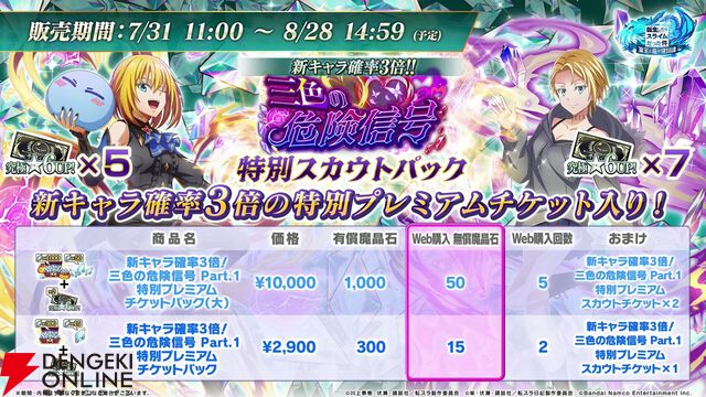『転スラ まおりゅう』7/29新情報まとめ。エスプリが7/31に初実装。“悪魔三人娘”カレラ、ウルティマ、テスタロッサのイベントも開催、町にも登場