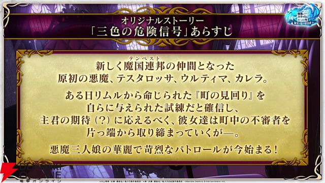 『転スラ まおりゅう』7/29新情報まとめ。エスプリが7/31に初実装。“悪魔三人娘”カレラ、ウルティマ、テスタロッサのイベントも開催、町にも登場