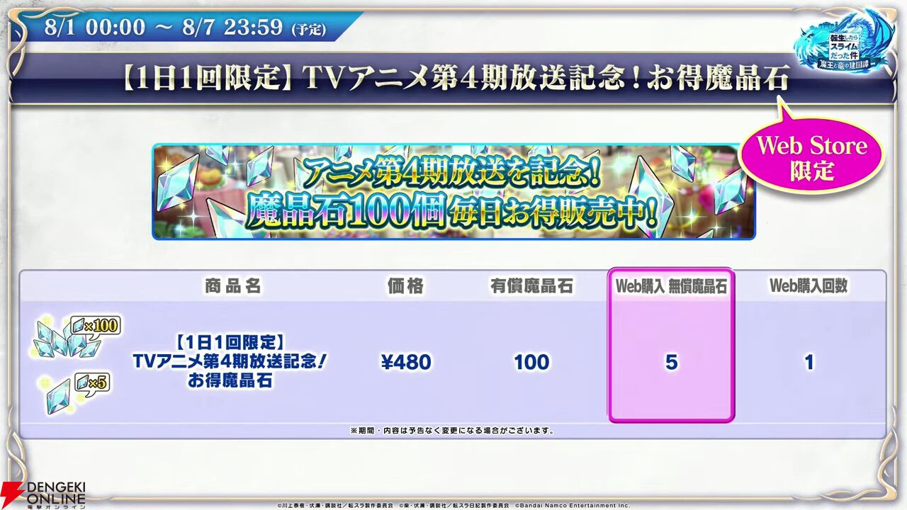 『転スラ まおりゅう』7/29新情報まとめ。エスプリが7/31に初実装。“悪魔三人娘”カレラ、ウルティマ、テスタロッサのイベントも開催、町にも登場