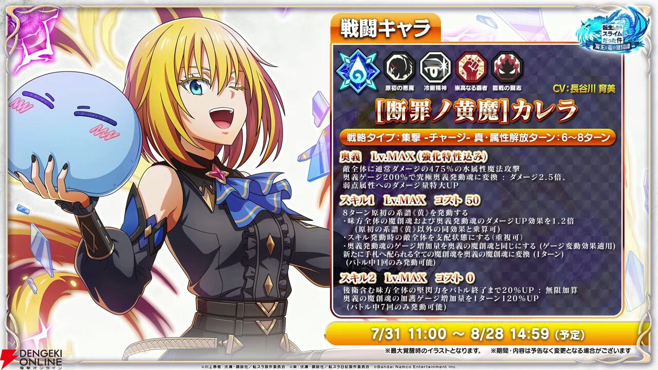 『転スラ まおりゅう』7/29新情報まとめ。エスプリが7/31に初実装。“悪魔三人娘”カレラ、ウルティマ、テスタロッサのイベントも開催、町にも登場