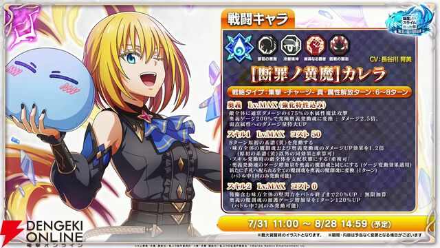 『転スラ まおりゅう』7/29新情報まとめ。エスプリが7/31に初実装。“悪魔三人娘”カレラ、ウルティマ、テスタロッサのイベントも開催、町にも登場