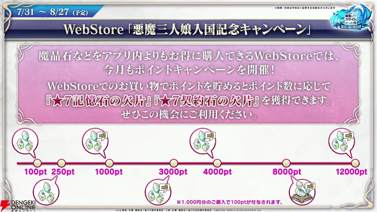 『転スラ まおりゅう』7/29新情報まとめ。エスプリが7/31に初実装。“悪魔三人娘”カレラ、ウルティマ、テスタロッサのイベントも開催、町にも登場
