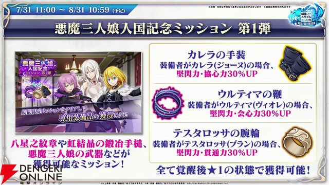 『転スラ まおりゅう』7/29新情報まとめ。エスプリが7/31に初実装。“悪魔三人娘”カレラ、ウルティマ、テスタロッサのイベントも開催、町にも登場