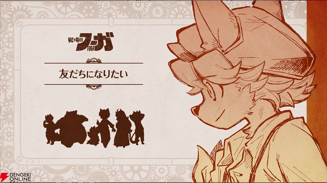 『戦場のフーガ』