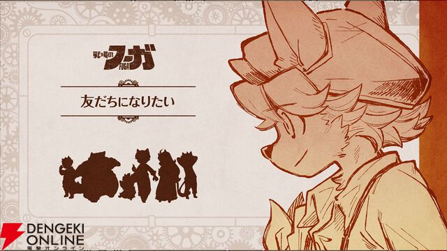 『戦場のフーガ』