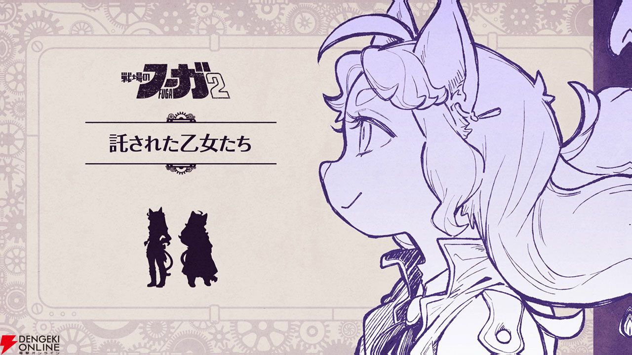 『戦場のフーガ』