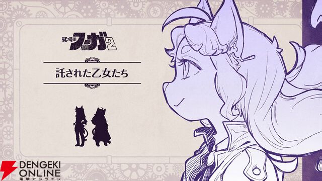 『戦場のフーガ』