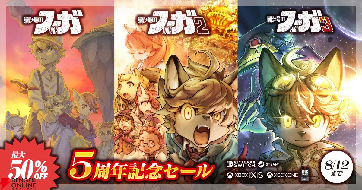 『戦場のフーガ』