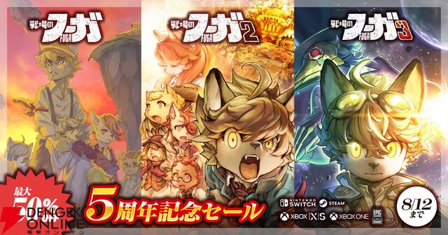 『戦場のフーガ』