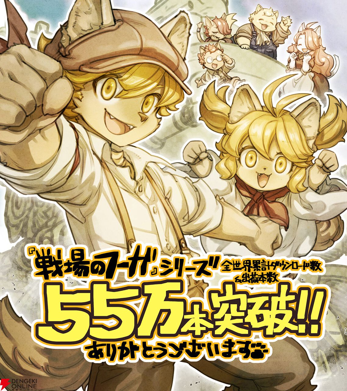 『戦場のフーガ』