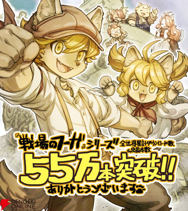 『戦場のフーガ』