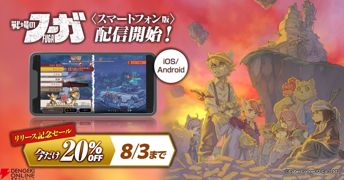 『戦場のフーガ』