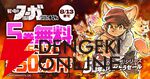 『戦場のフーガ』
