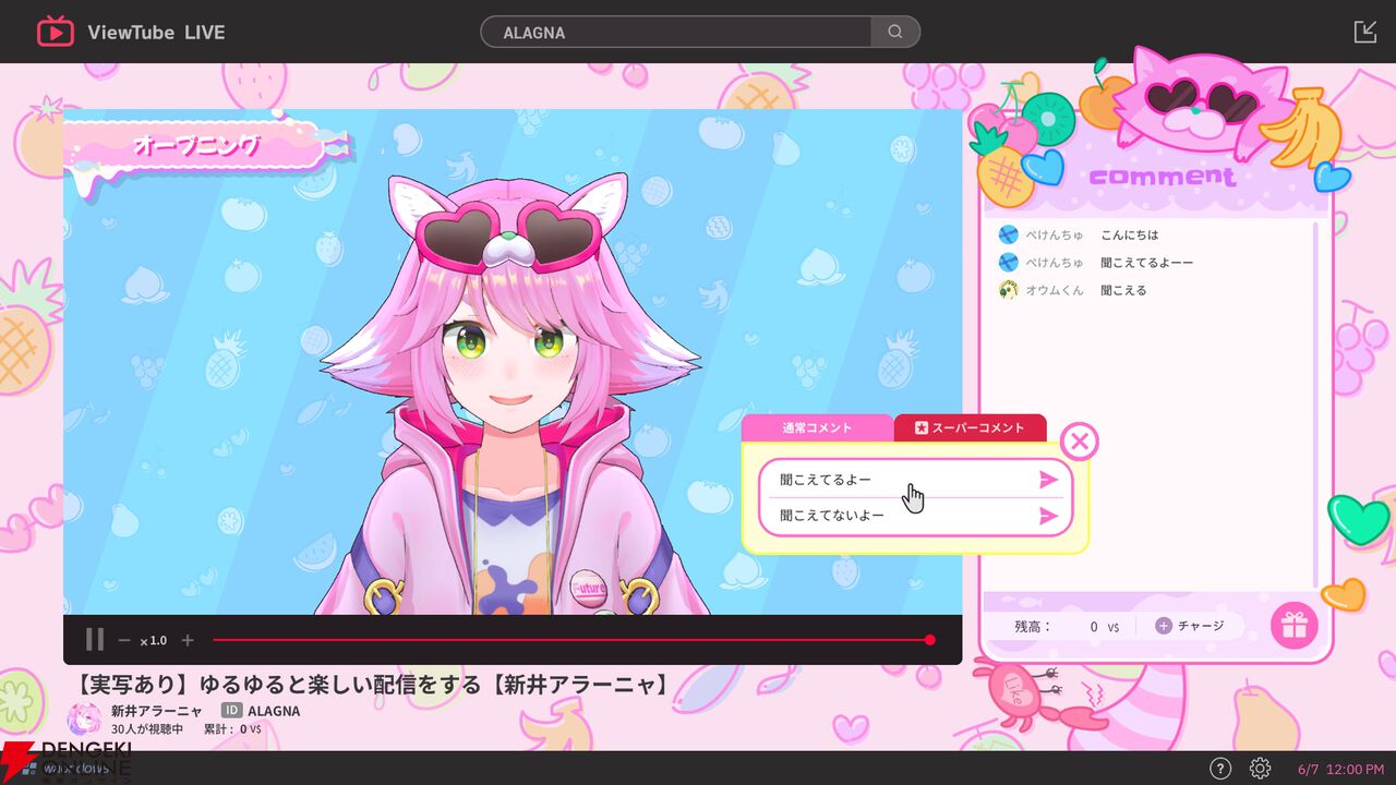 『ゆるゆる生配信する推しは100万回死ぬ（推し死ぬ）』