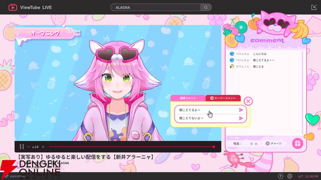 『ゆるゆる生配信する推しは100万回死ぬ（推し死ぬ）』