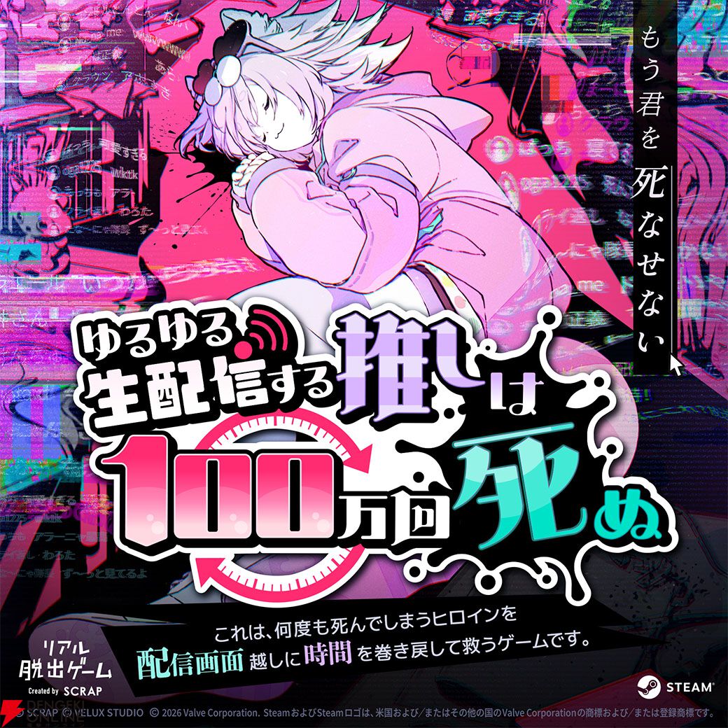 『ゆるゆる生配信する推しは100万回死ぬ（推し死ぬ）』