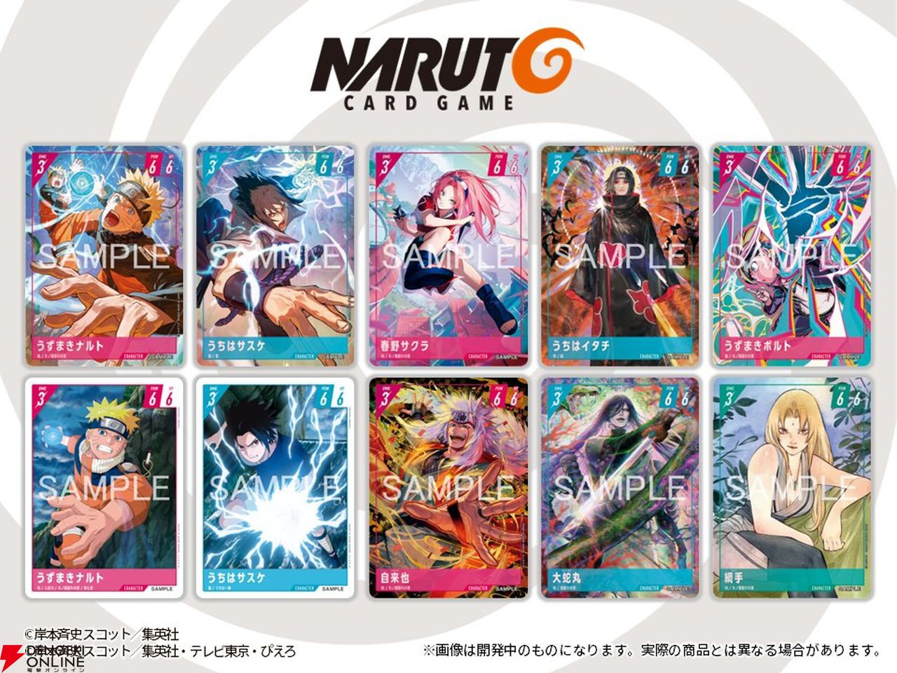 新TCG『NARUTOカードゲーム』最新情報が一挙公開！ 2027年全世界同時
