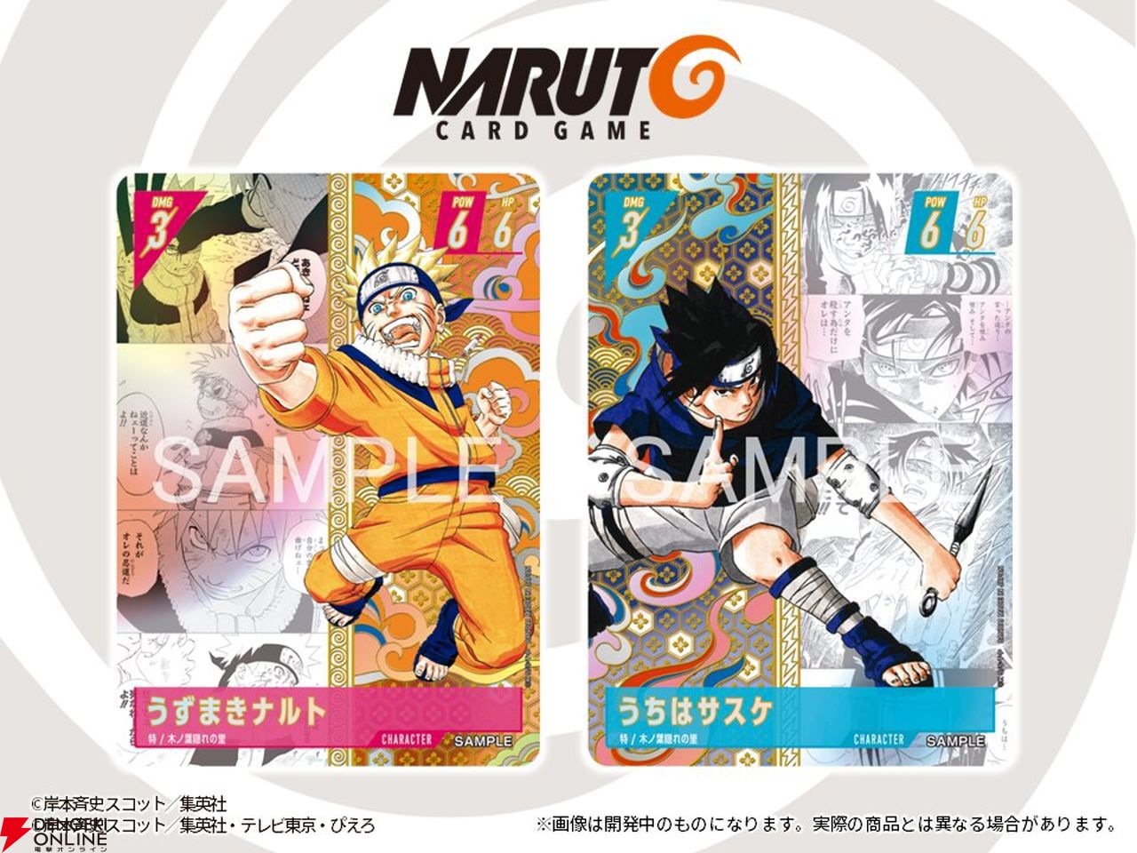 画像4/4＞新TCG『NARUTOカードゲーム』最新情報が一挙公開！ 2027年全