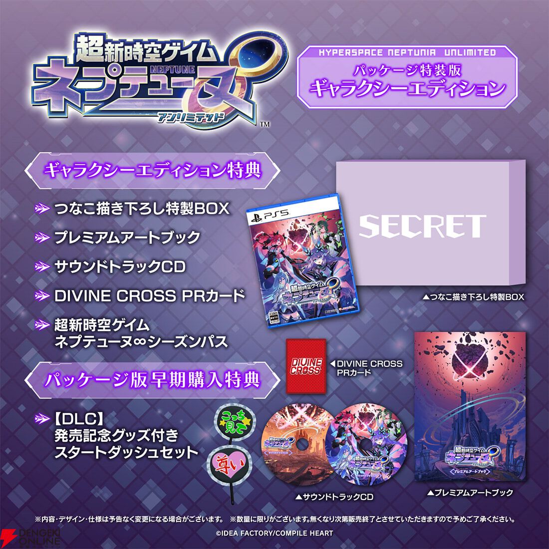 『超新時空ゲイム ネプテューヌ∞（アンリミテッド）』