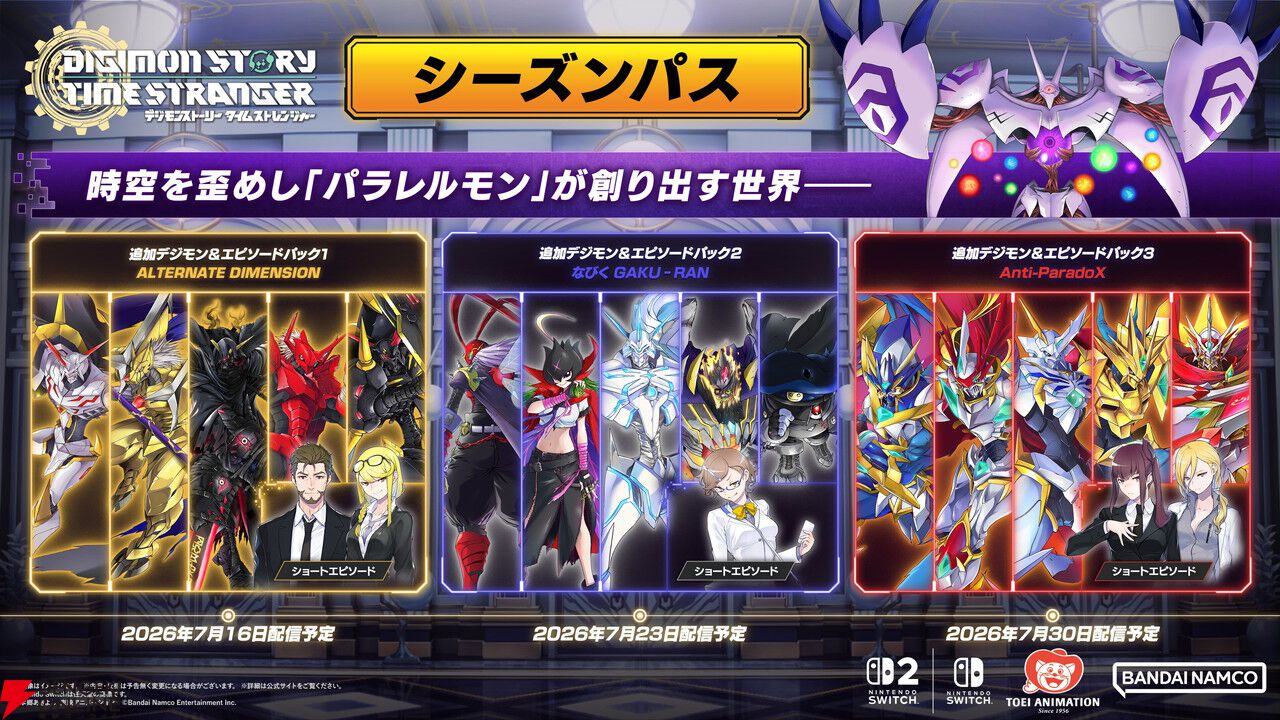 Switch 2/Switch『デジモンストーリー タイムストレンジャー』DLC第1