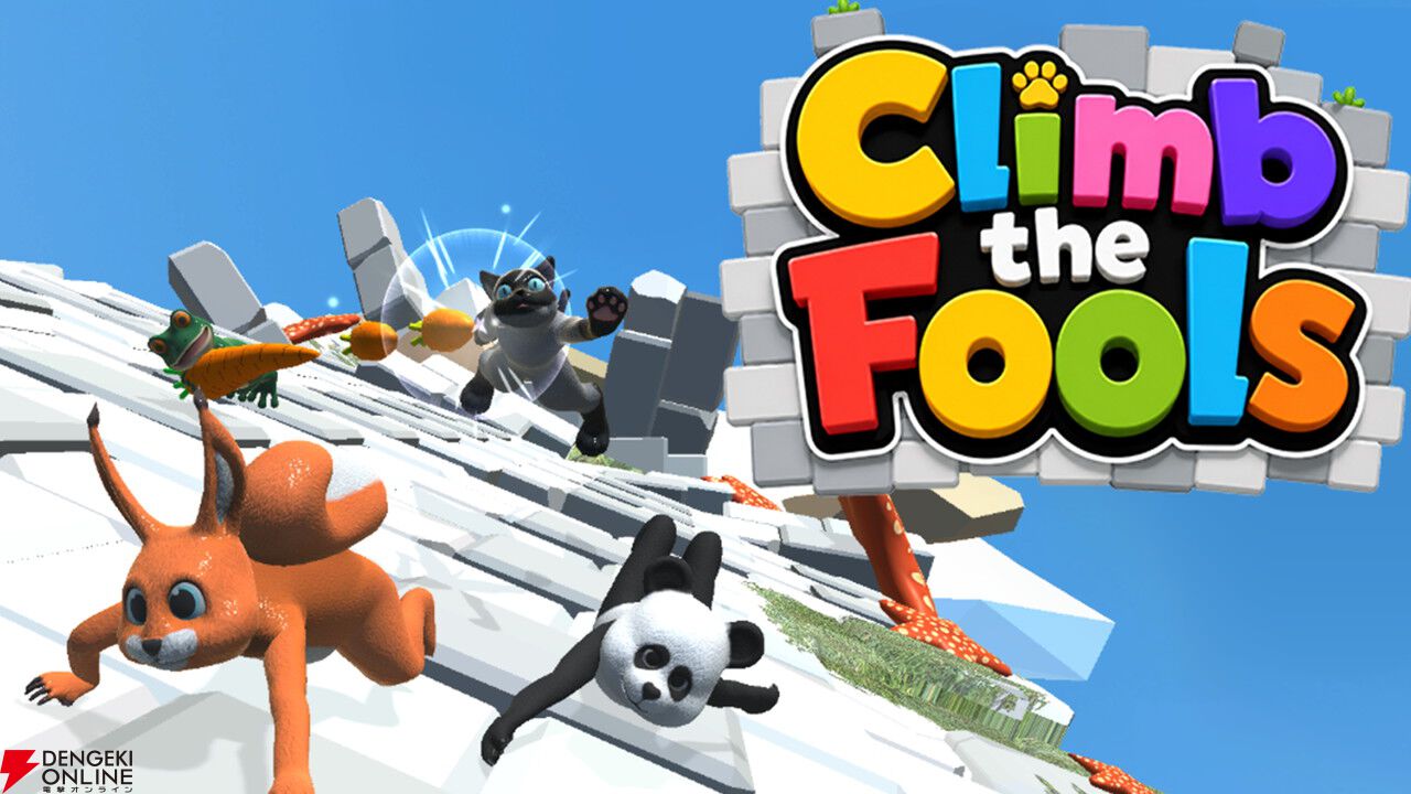 【新作】MSSPあろまほっと監修『Climb the Fools』2026年配信。最大4人で遊べる弱肉強食激ムズクライミングゲーム
