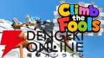 【新作】MSSPあろまほっと監修『Climb the Fools』2026年配信。最大4人で遊べる弱肉強食激ムズクライミングゲーム