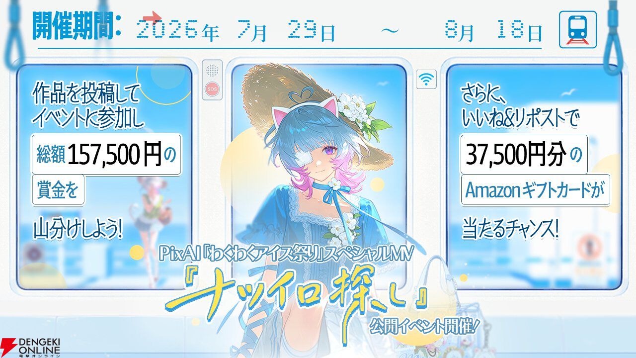 小日向美香が歌うPixAI夏キャンペーン曲『ナツイロ探し』公開。自分らしいナツイロを探しに出かける、ひと夏の情景を描いた書き下ろし楽曲