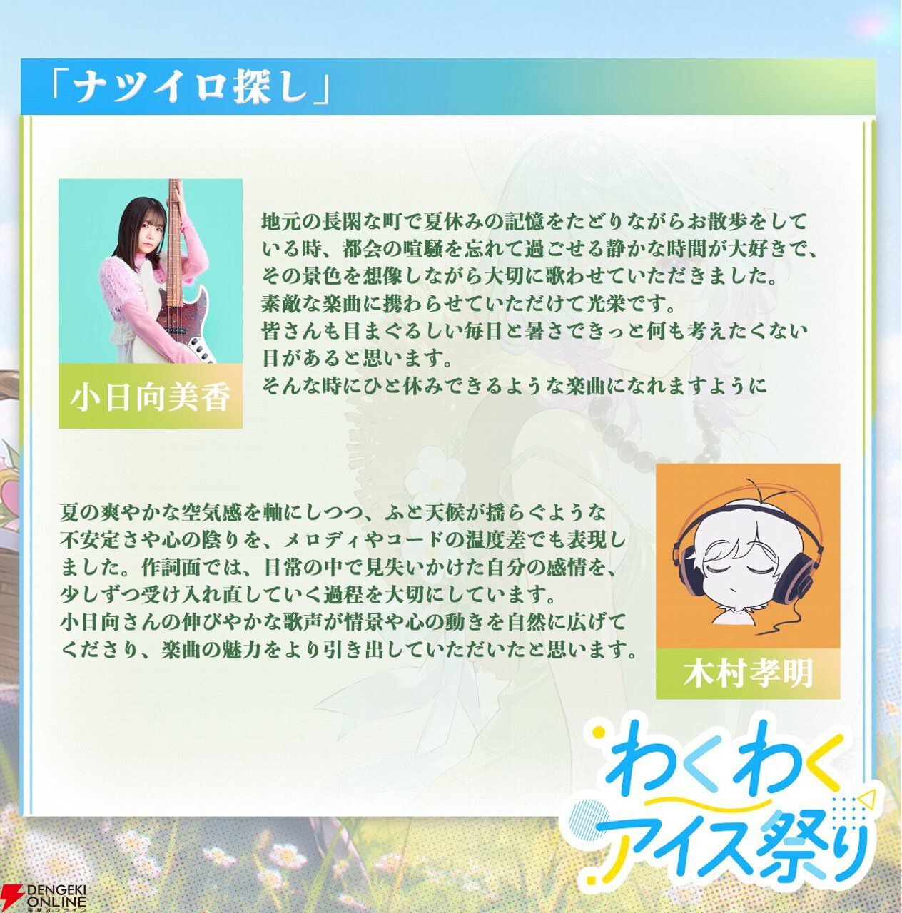 小日向美香が歌うPixAI夏キャンペーン曲『ナツイロ探し』公開。自分らしいナツイロを探しに出かける、ひと夏の情景を描いた書き下ろし楽曲
